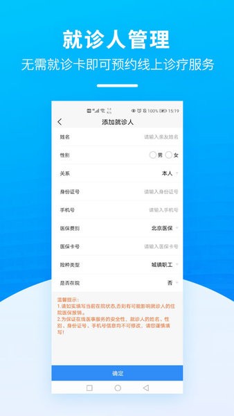 掌上天坛医院app 1.10.0 截图1