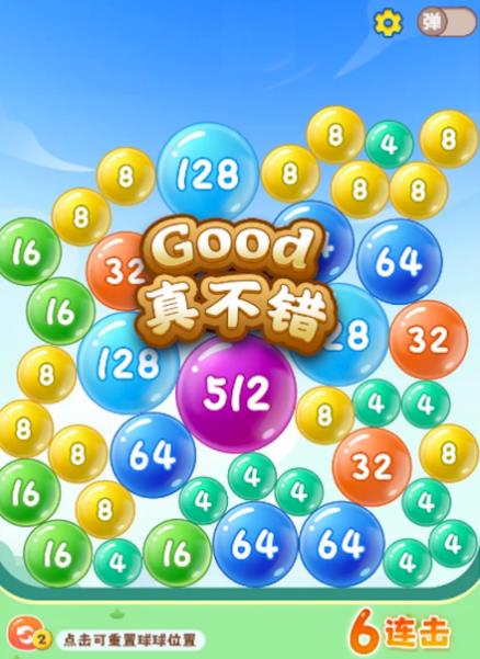 球球高手2048 截图1