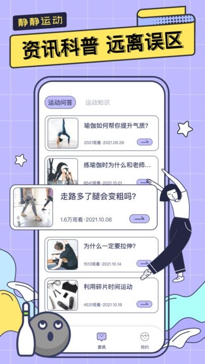 静静运动 截图1