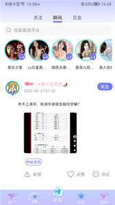 甜耳 截图1