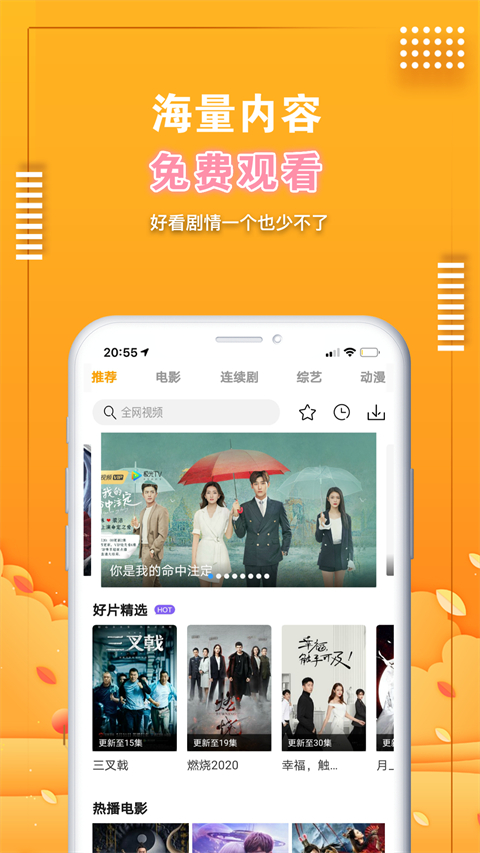 爱电影视app下载追剧最新版 截图4