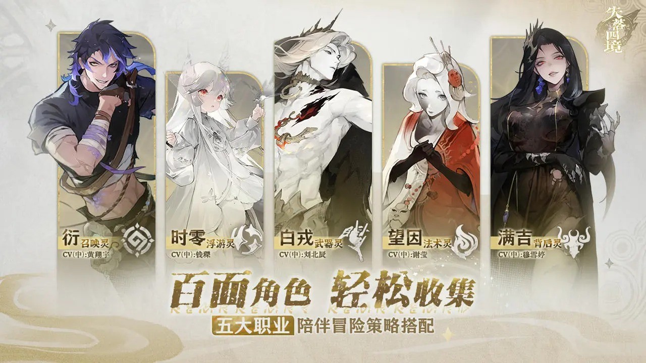 失落四境免费版本 截图3