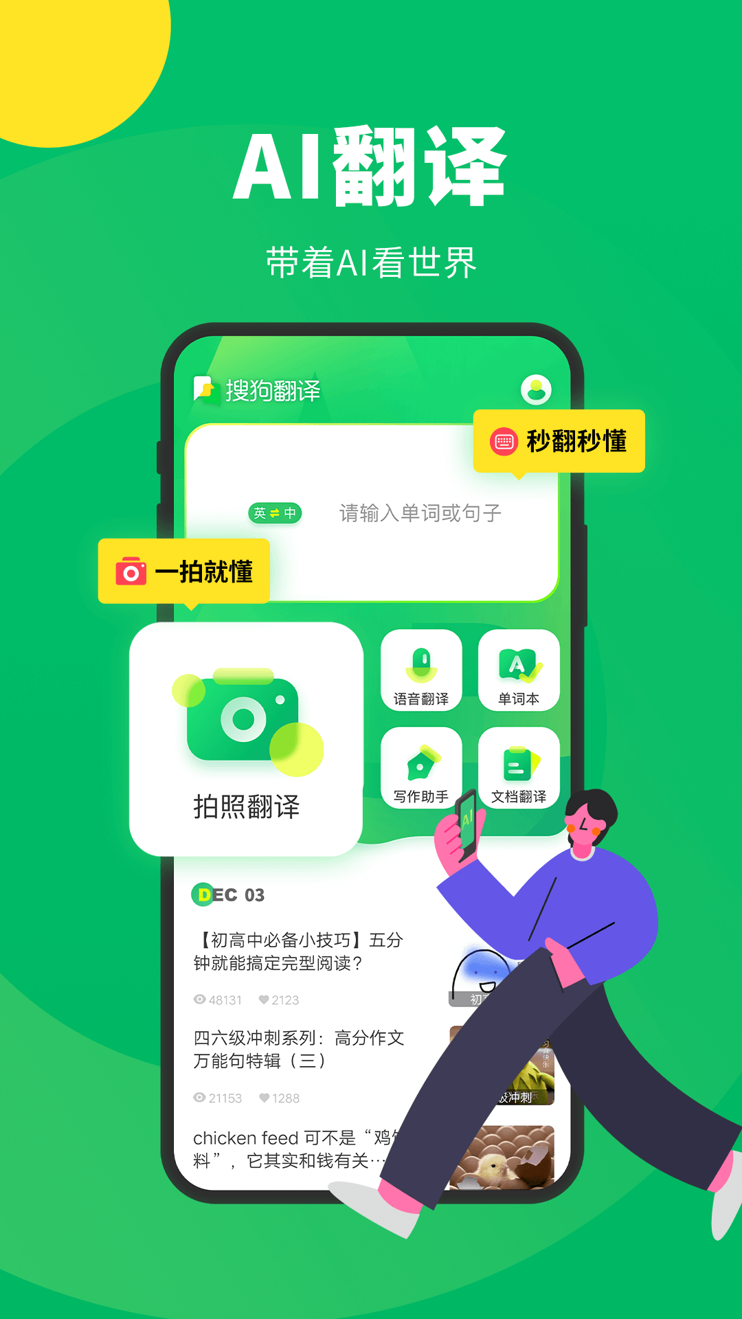 搜狗翻译app手机版 5.2.1 截图1