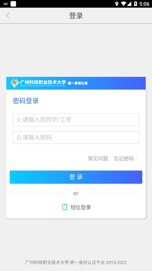 智慧广科app 截图2