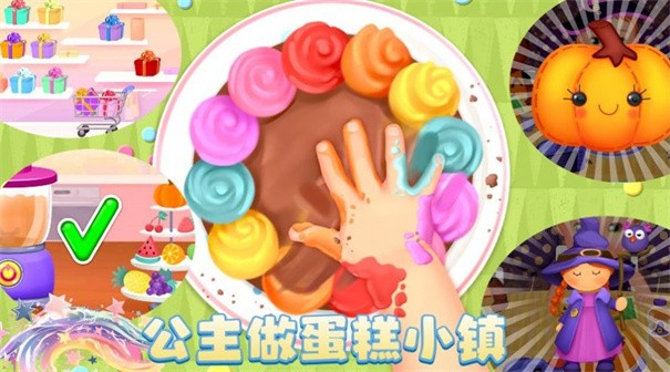 公主做蛋糕小镇 截图1