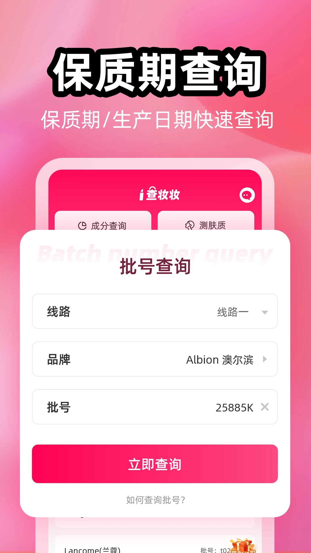 查妆妆在线查询 截图5