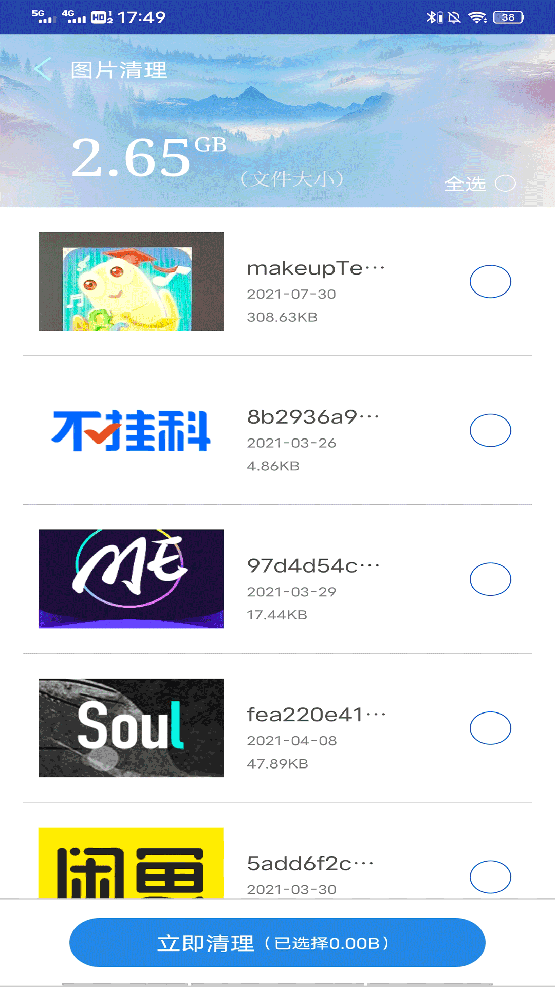 手机快清理app v1.0 截图3