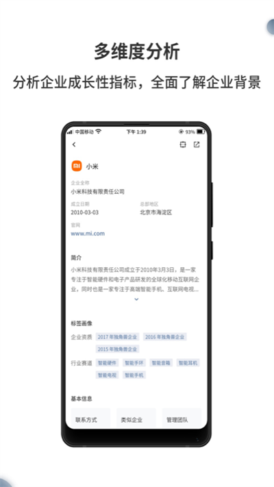 来觅数据app 截图2