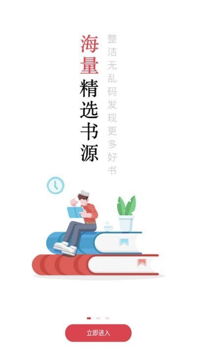 开始阅读app 截图1