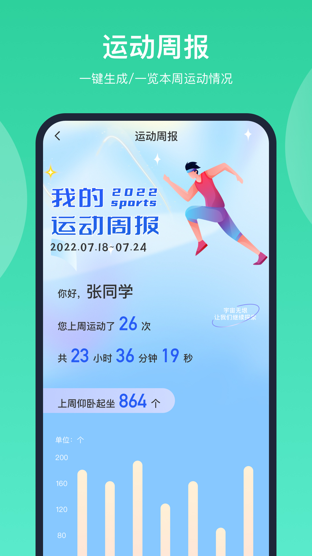 智慧体育app 截图2