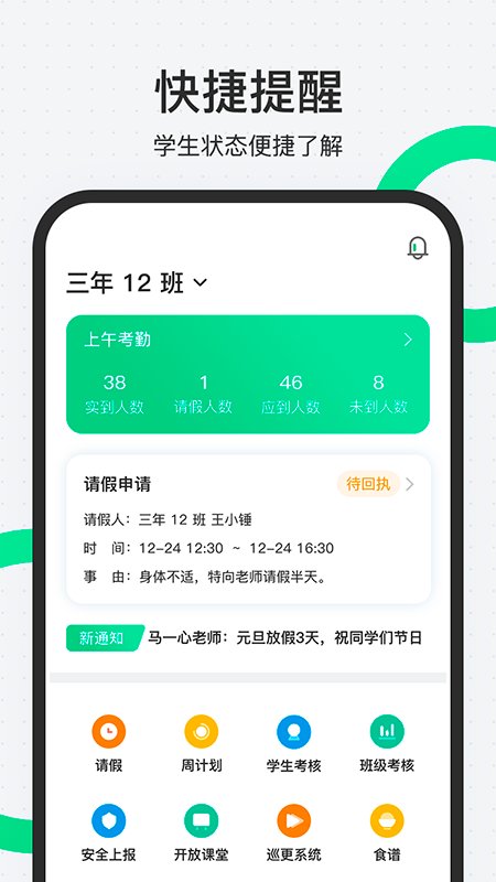 师生通 截图4