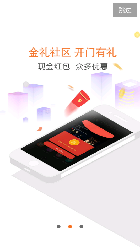 金礼社区app v2.4.24 截图3