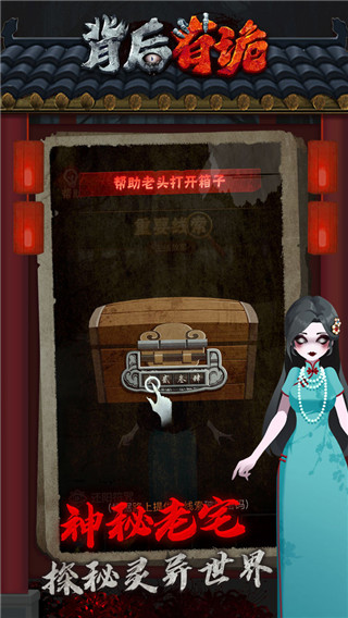 背后有诡手游 截图1