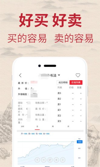 北文书画平台 v1.9 截图1