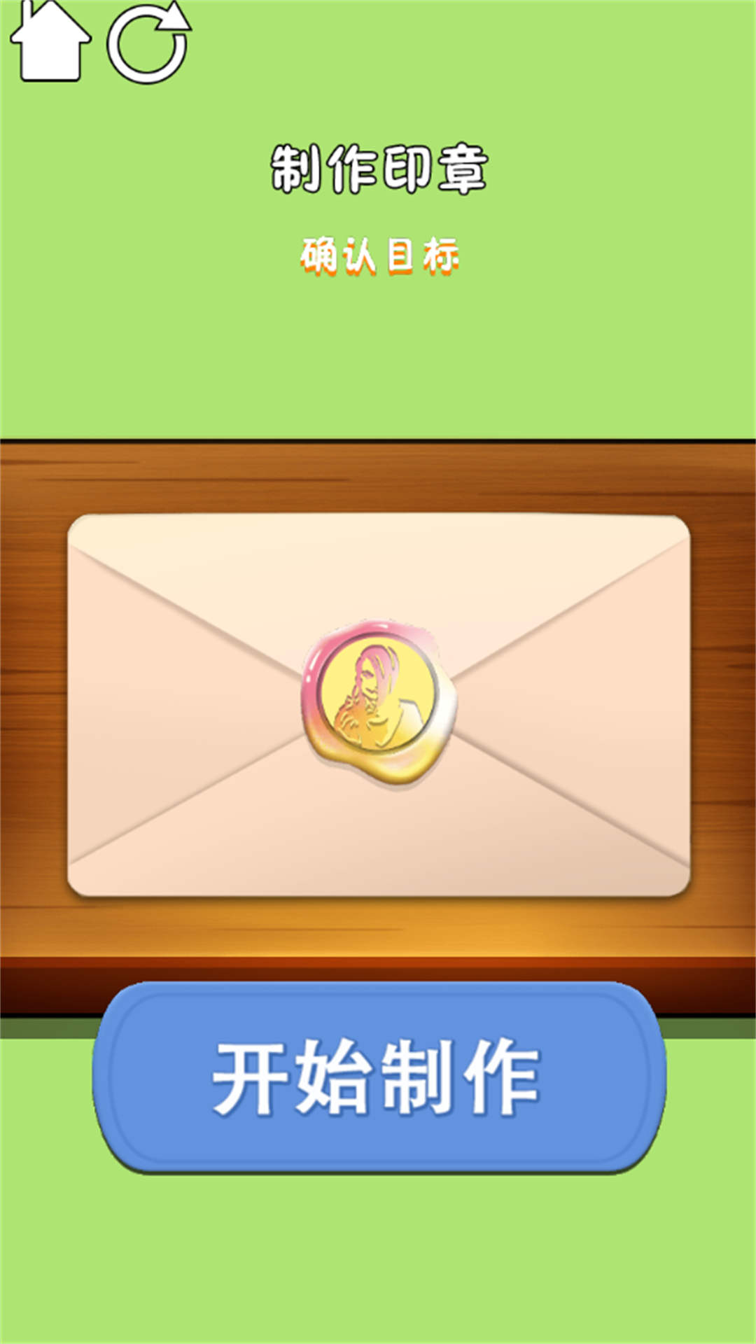 火漆印章制作 截图1