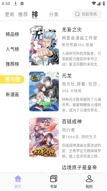 酷漫星官方版 截图5