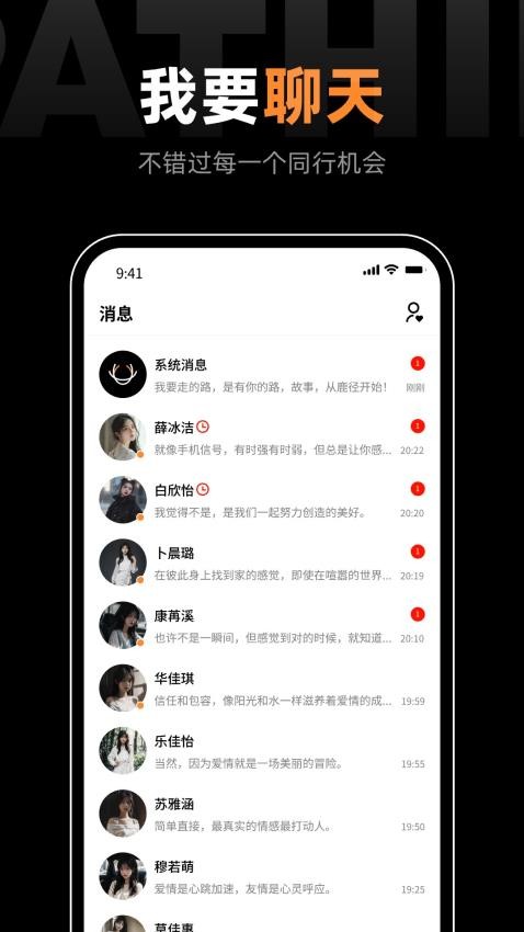 鹿径交友app 截图4