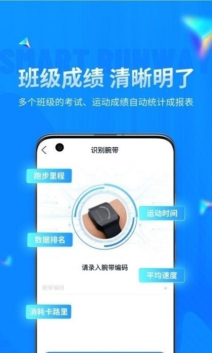 校园智慧跑道平台 截图2