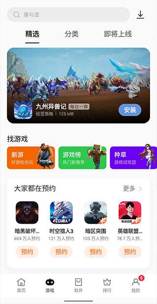 一加应用商店app最新版本 截图3