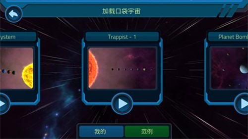 口袋里的宇宙修改版 截图1