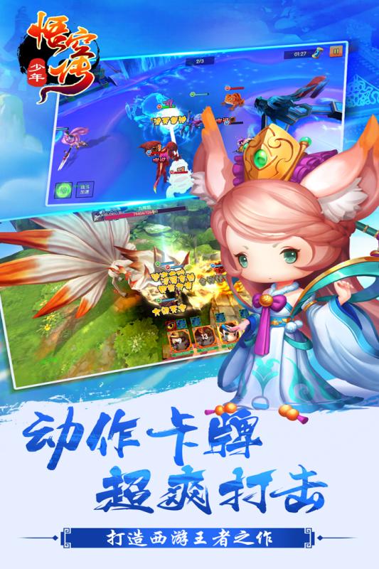 少年悟空传最新版 截图5