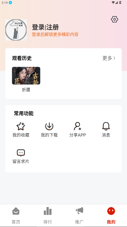 二师兄影视大全免费版 截图3