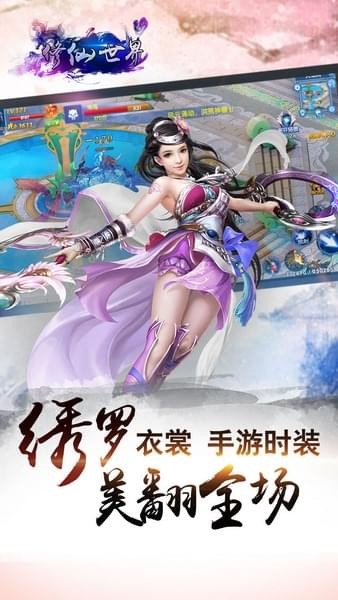 修仙世界最新版 截图4