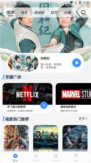 白泽影视app安卓版 截图3