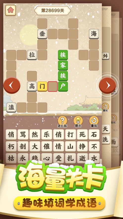 成语发财传 截图3