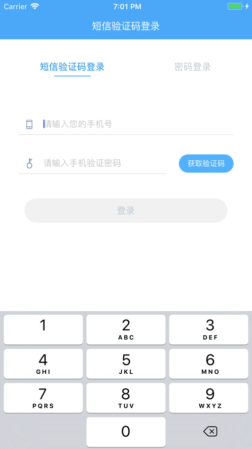 信号兵(智慧用电) 截图5