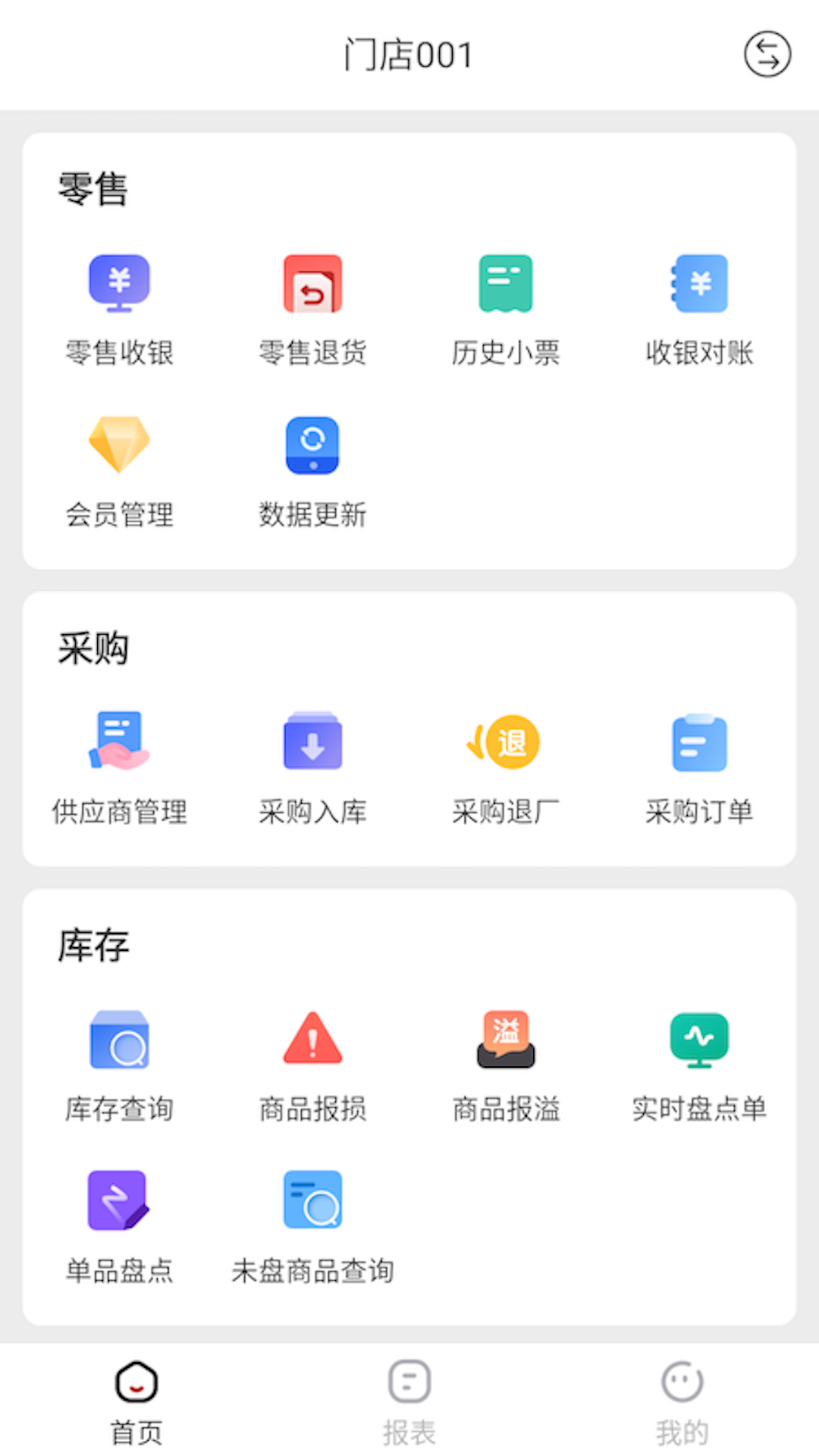 热店收银app 截图4