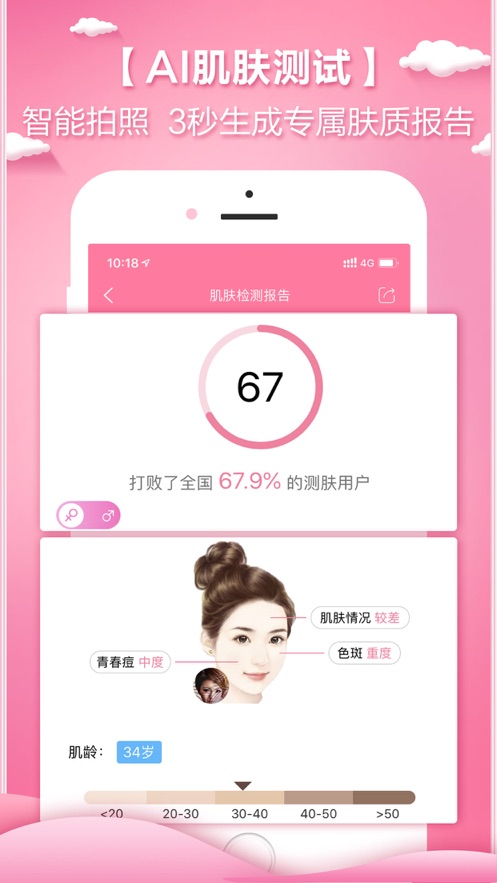 颜值哒 截图1