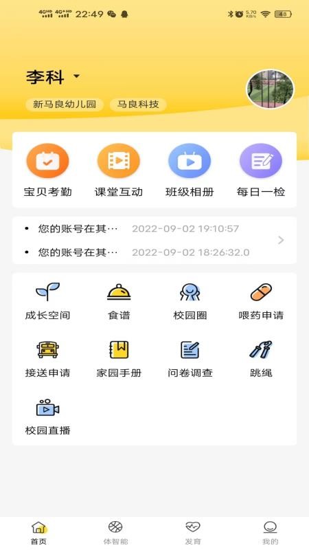 慧育软件 v1.7.8 截图4