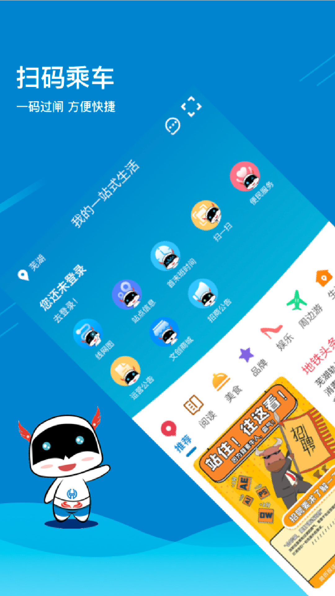 芜湖轨道app 截图2
