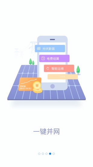 网上国网电力app v2.3.8 安卓最新版 截图3