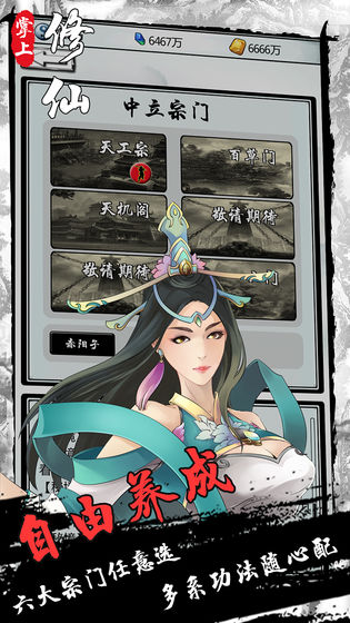 掌上修仙官方版 截图5