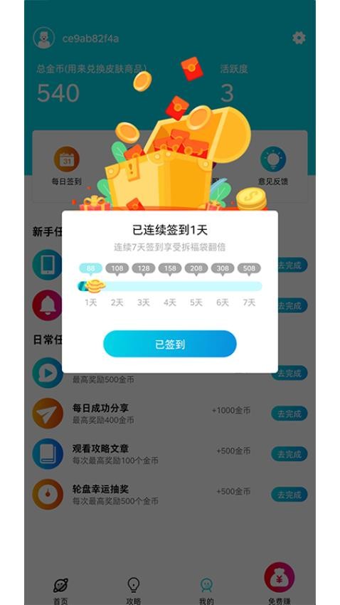 开心手游礼包安卓版 v2.4 截图1