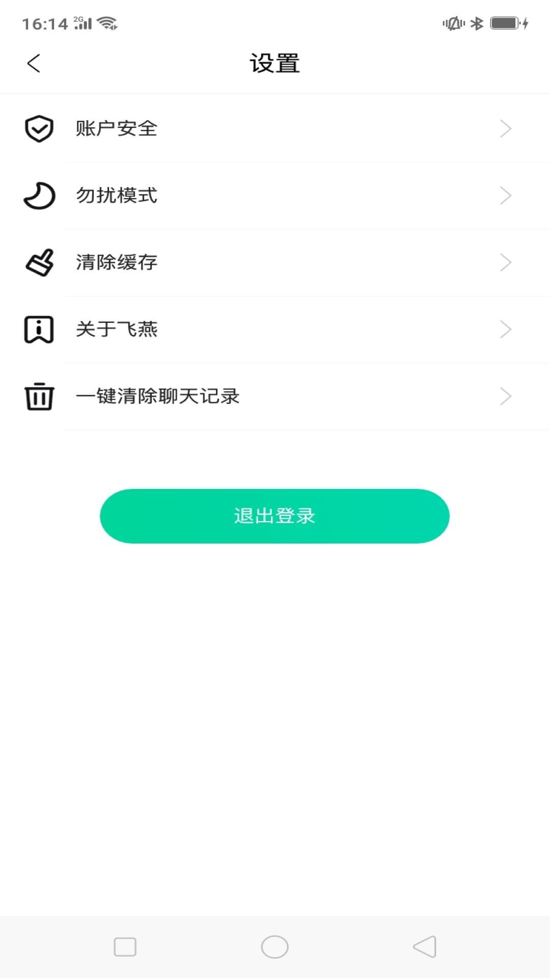 飞燕 截图1