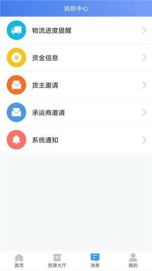 道恩智运找货 截图2