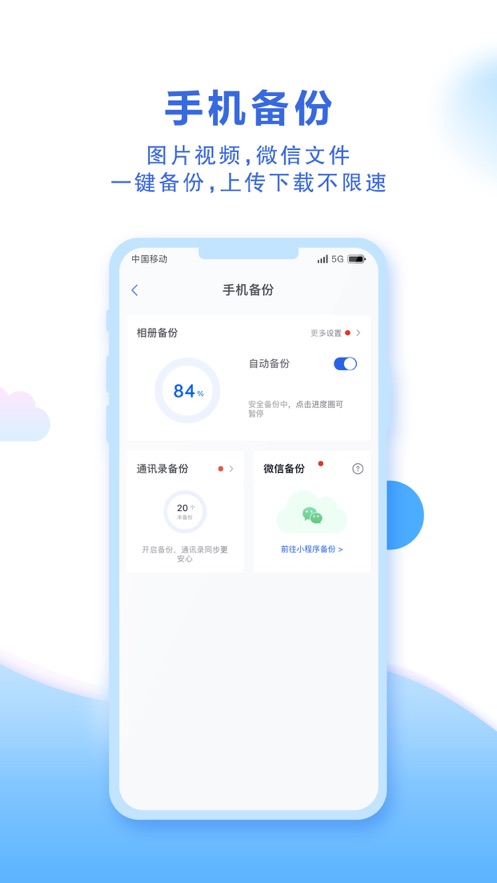 中国移动云盘app安卓版 截图2