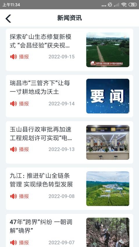 江西自然云app 截图1