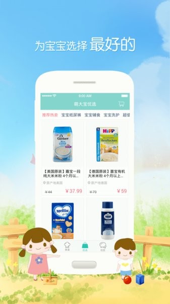 萌宝辅食儿童食谱 截图3