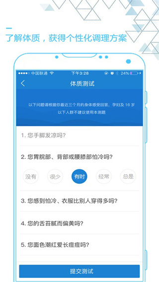 艾灸养生app 截图1