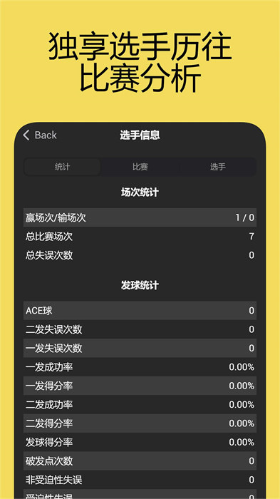 网球计分助手app 截图3