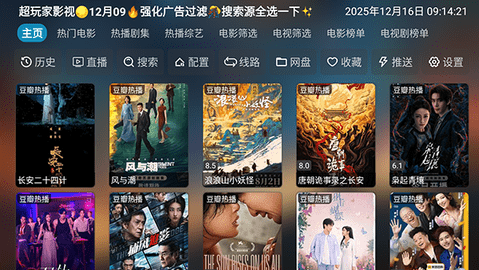 超玩家影视VIP会员版