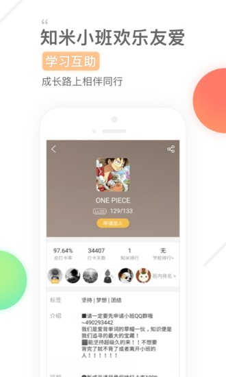 知米背单手机版 截图3