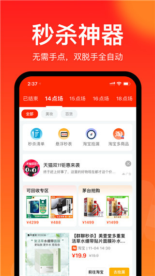 聚好抢app 截图1