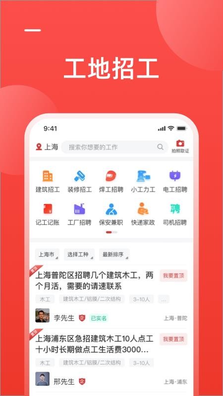 工友会 截图1