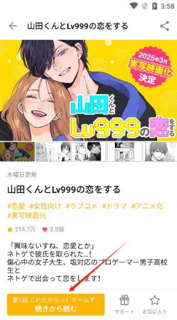 GANMA漫画最新版 截图2