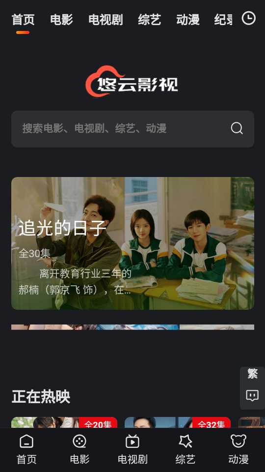 悠云影视 截图4